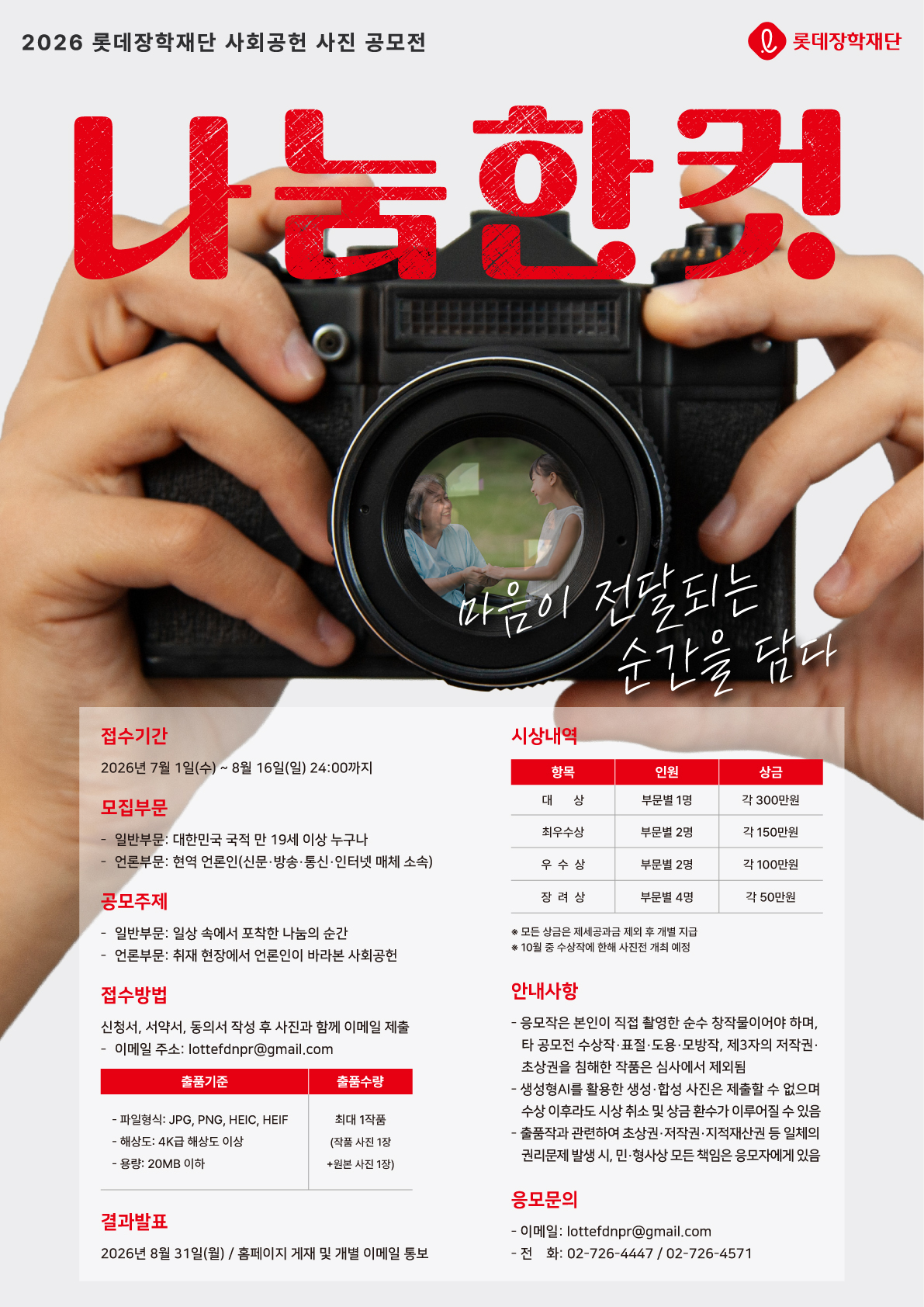 나눔한컷 포스터.jpg