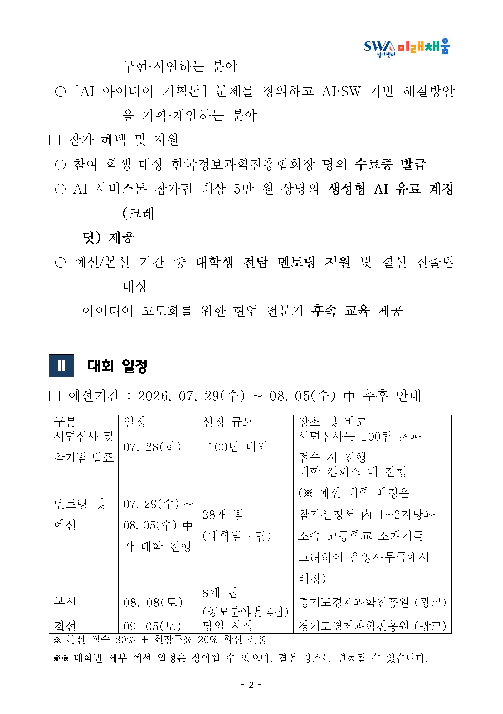 경진대회 공고문_페이지_2.png