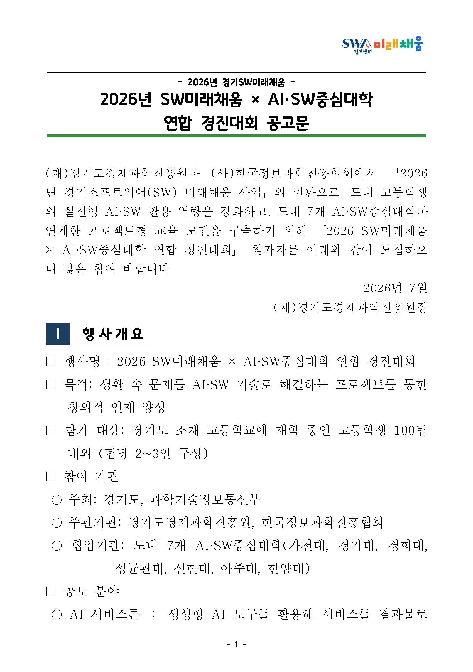 경진대회 공고문_페이지_1.png