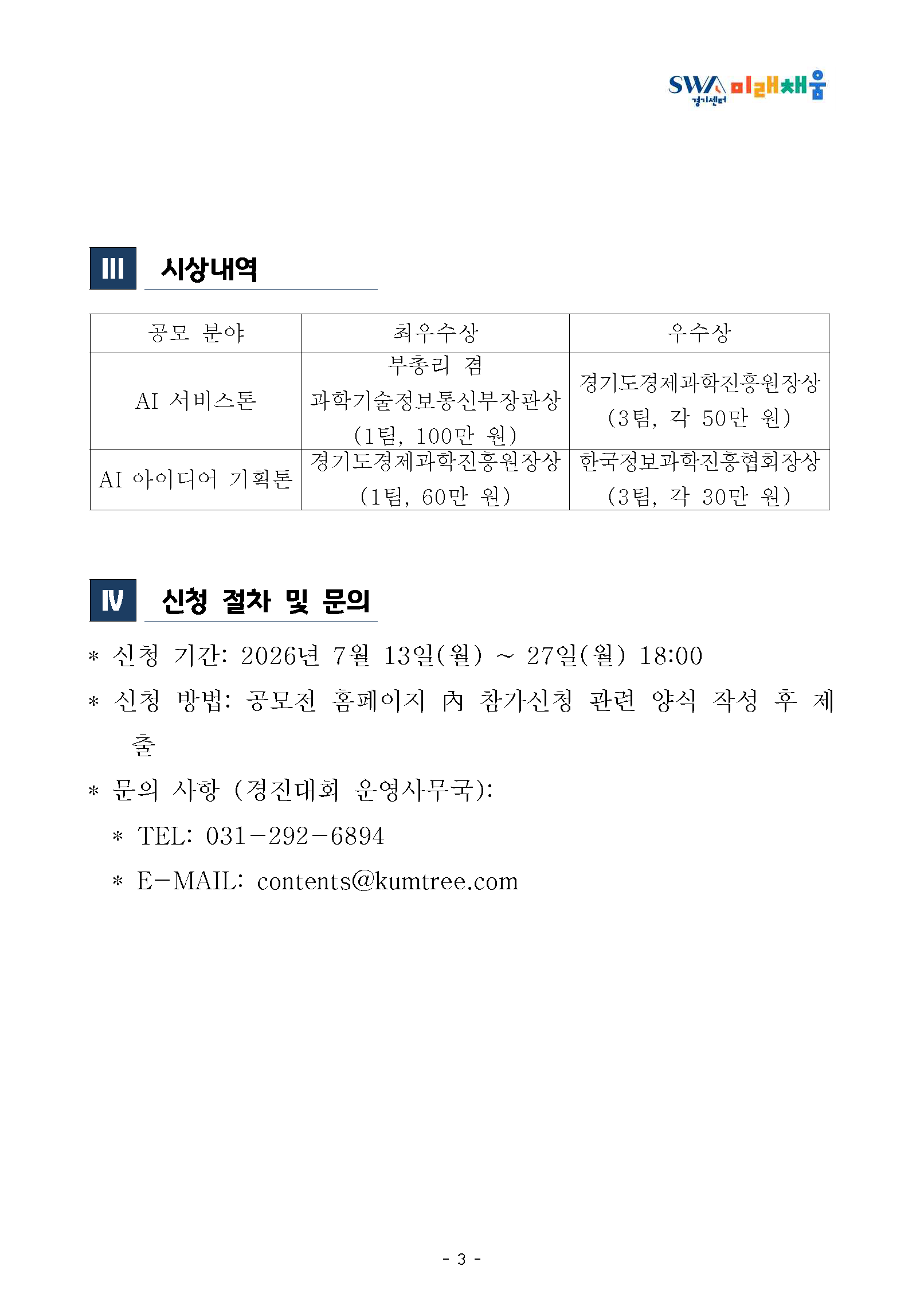 경진대회 공고문_페이지_3.png