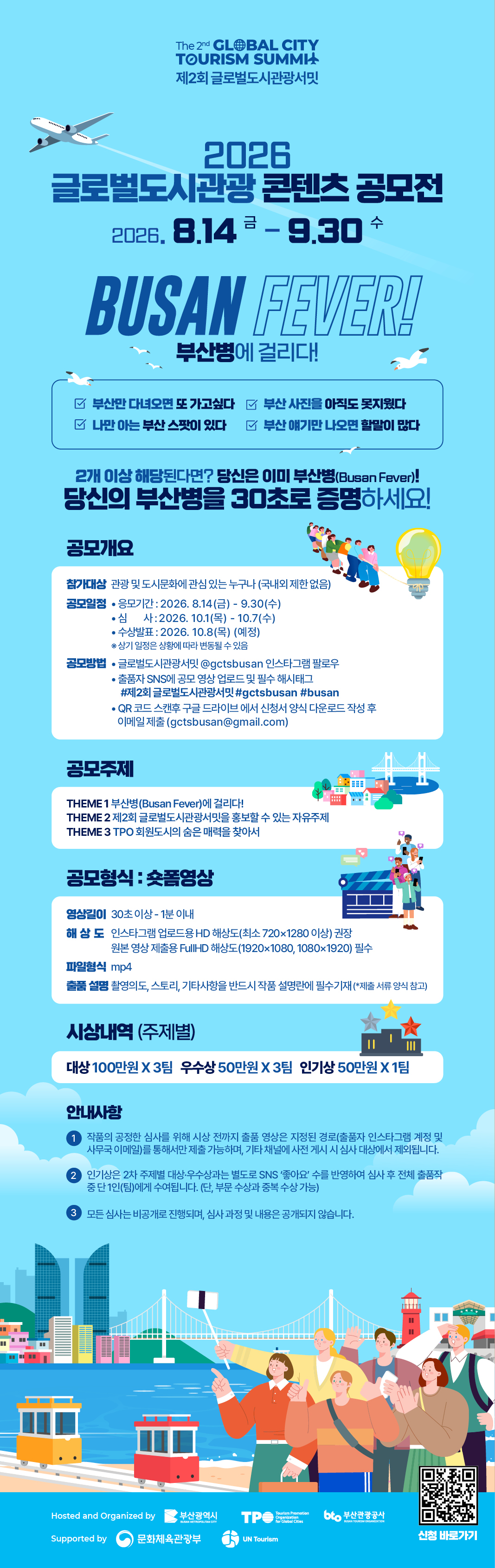 2026 글로벌도시관광콘텐츠 공모전 상세페이지.jpg