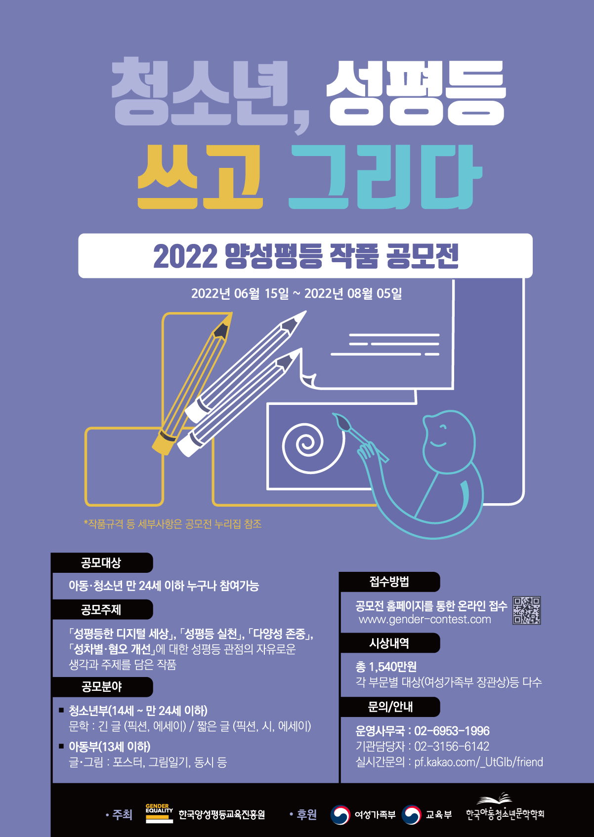 제13회 2022년 양성평등 작품 공모전 포스터.jpg